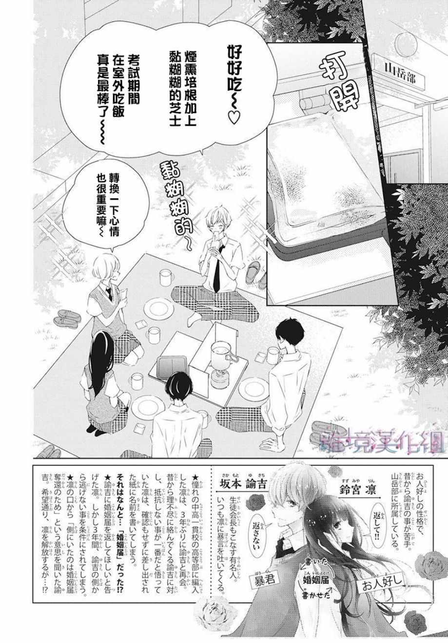 《Marriage Purplel》漫画最新章节第9话免费下拉式在线观看章节第【2】张图片