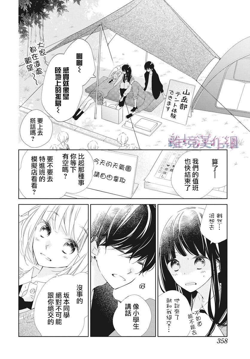 《Marriage Purplel》漫画最新章节第16话免费下拉式在线观看章节第【4】张图片