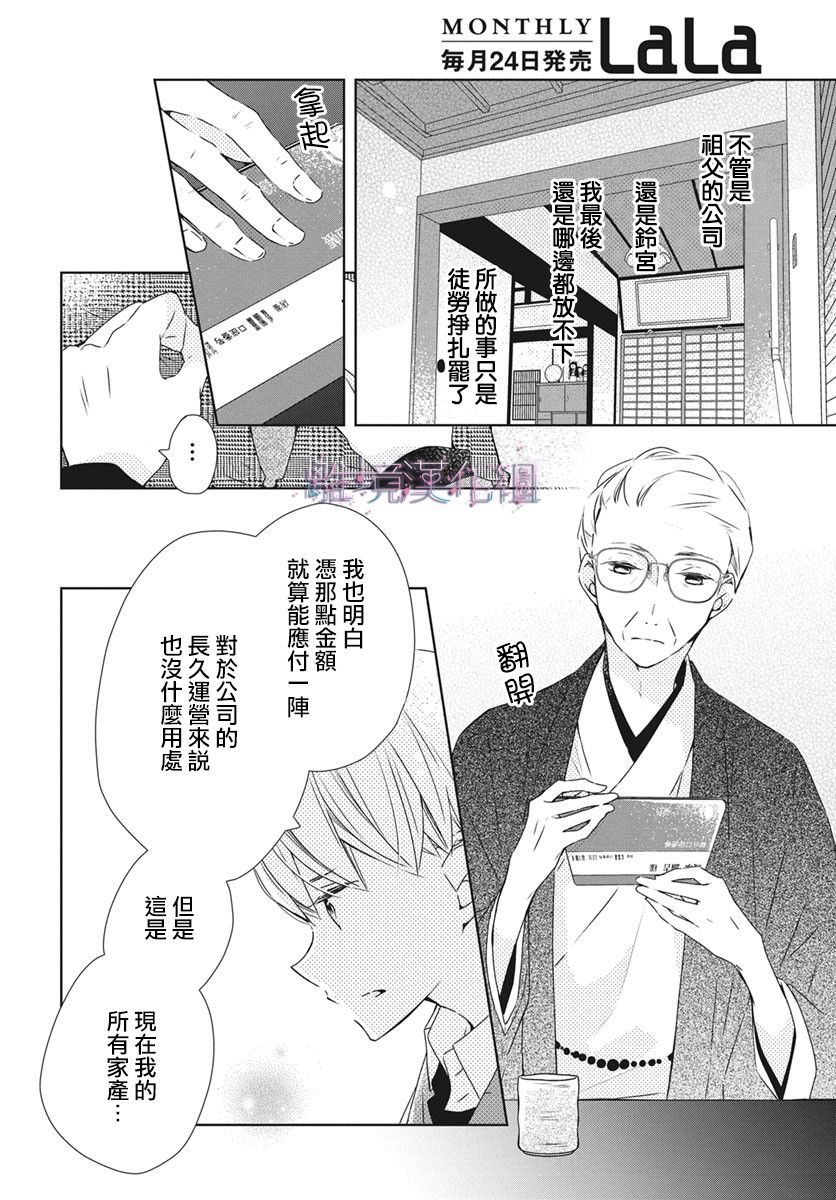 《Marriage Purplel》漫画最新章节第27话免费下拉式在线观看章节第【3】张图片