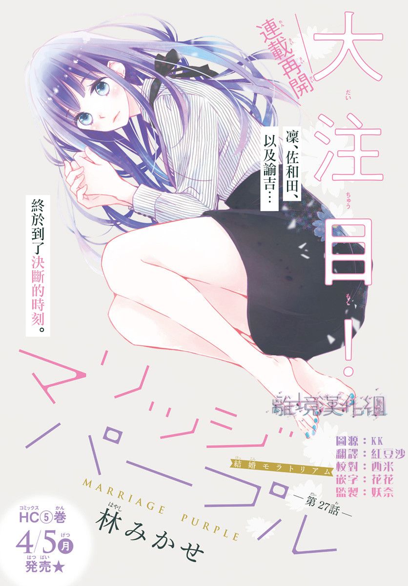 《Marriage Purplel》漫画最新章节第27话免费下拉式在线观看章节第【1】张图片