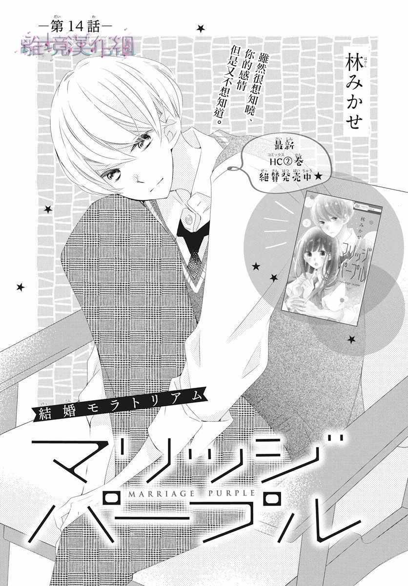 《Marriage Purplel》漫画最新章节第14话免费下拉式在线观看章节第【1】张图片