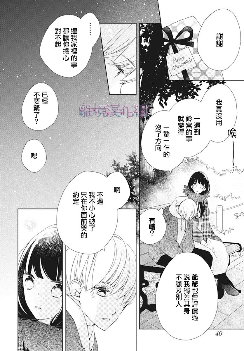 《Marriage Purplel》漫画最新章节第29话免费下拉式在线观看章节第【26】张图片