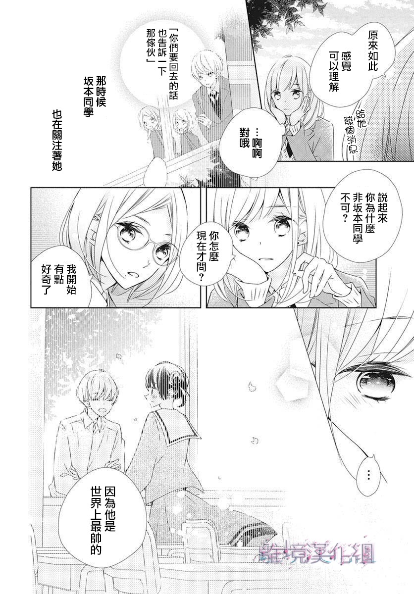 《Marriage Purplel》漫画最新章节第26话免费下拉式在线观看章节第【16】张图片