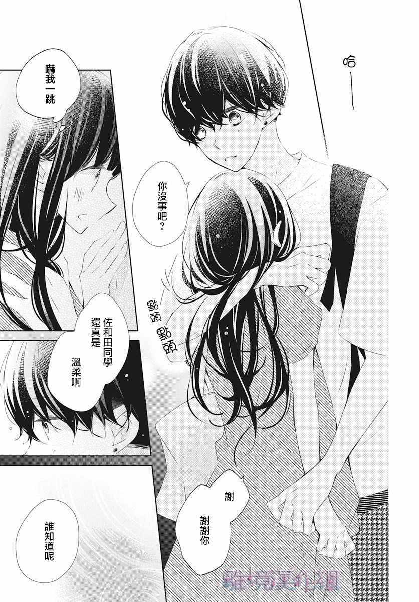 《Marriage Purplel》漫画最新章节第14话免费下拉式在线观看章节第【28】张图片