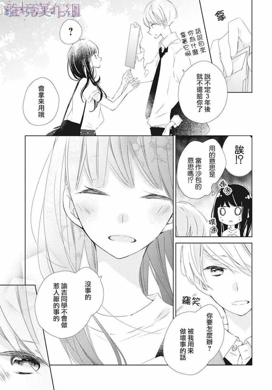 《Marriage Purplel》漫画最新章节第9话免费下拉式在线观看章节第【27】张图片