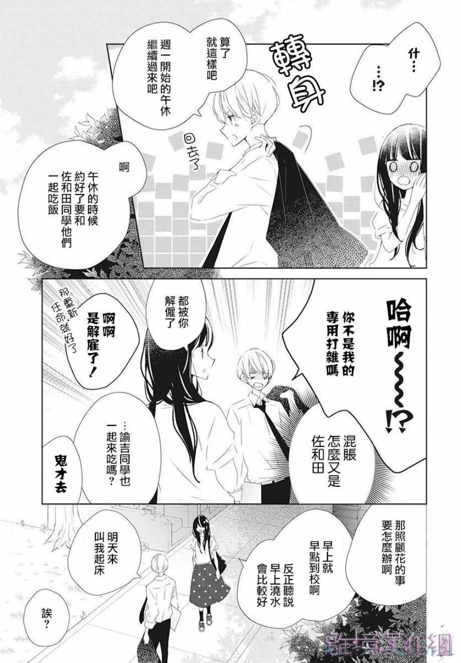 《Marriage Purplel》漫画最新章节第9话免费下拉式在线观看章节第【29】张图片