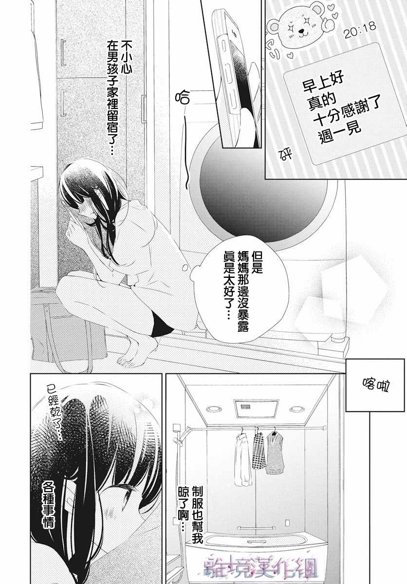 《Marriage Purplel》漫画最新章节第6话免费下拉式在线观看章节第【6】张图片