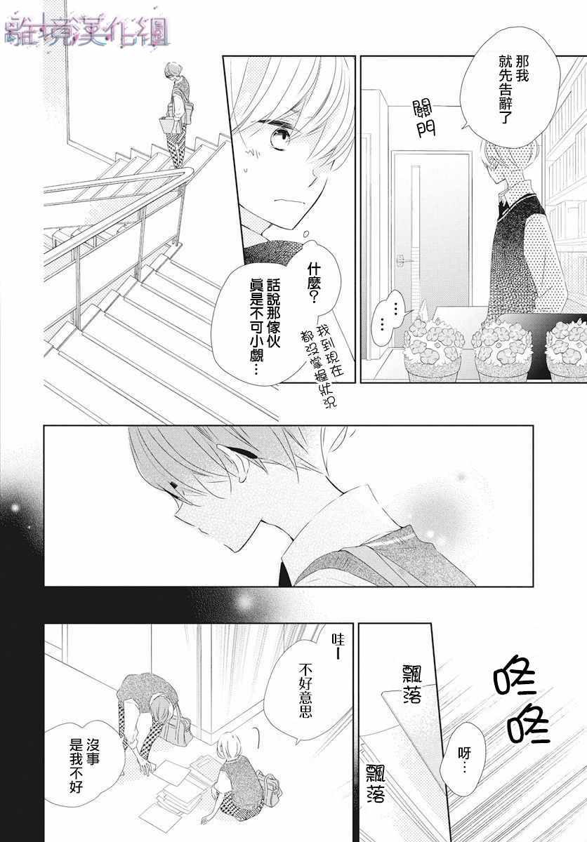 《Marriage Purplel》漫画最新章节第10话免费下拉式在线观看章节第【11】张图片