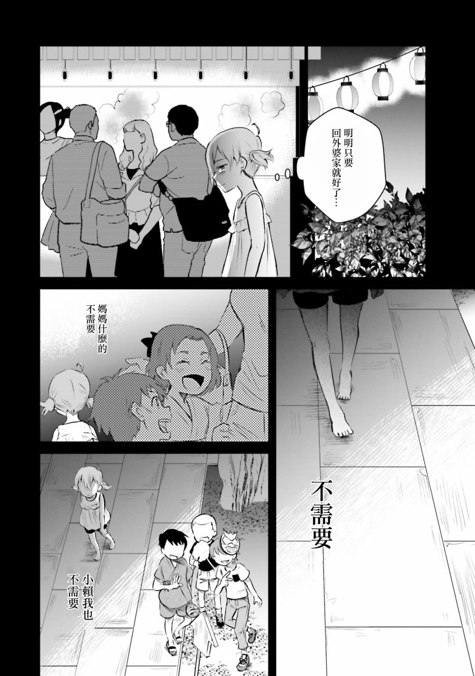 《想哭的我带上了猫的面具》漫画最新章节第6话 祭典之夜免费下拉式在线观看章节第【8】张图片