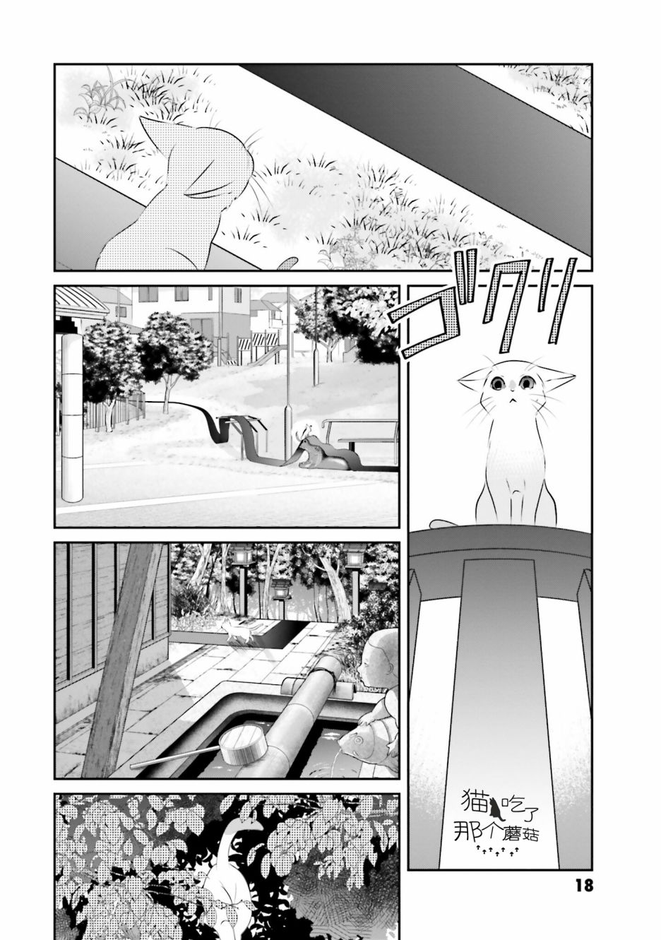 《想哭的我带上了猫的面具》漫画最新章节第9话 各自的愿望免费下拉式在线观看章节第【20】张图片