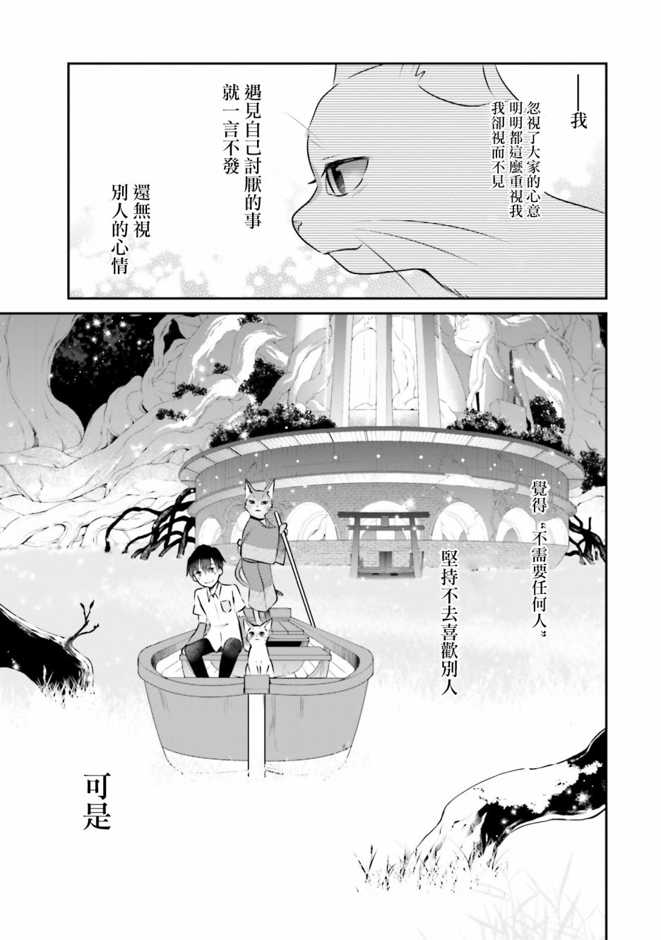 《想哭的我带上了猫的面具》漫画最新章节第13话 告白免费下拉式在线观看章节第【23】张图片
