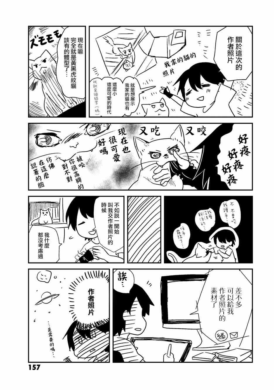 《想哭的我带上了猫的面具》漫画最新章节第3话 总是免费下拉式在线观看章节第【41】张图片