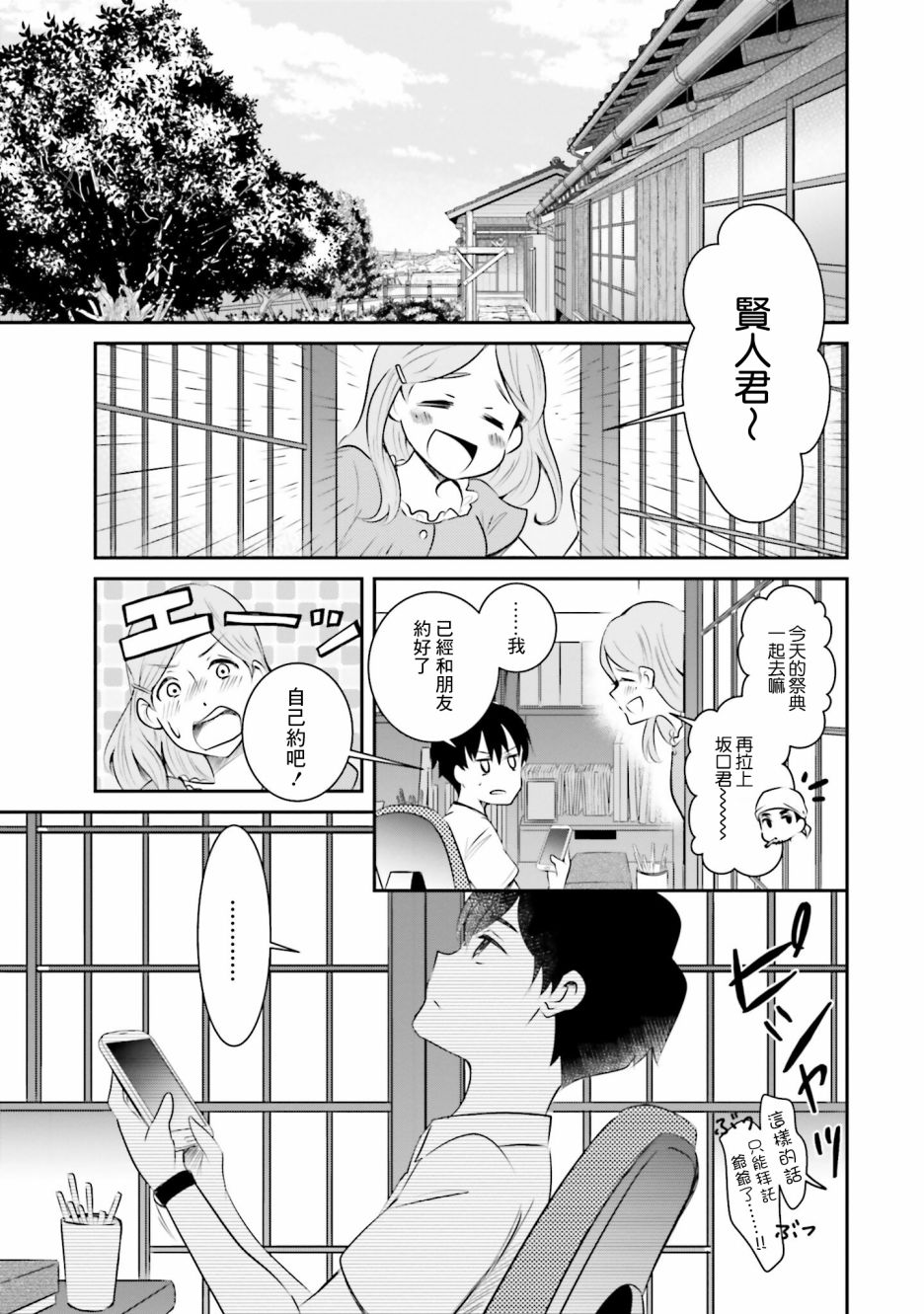 《想哭的我带上了猫的面具》漫画最新章节第9话 各自的愿望免费下拉式在线观看章节第【37】张图片