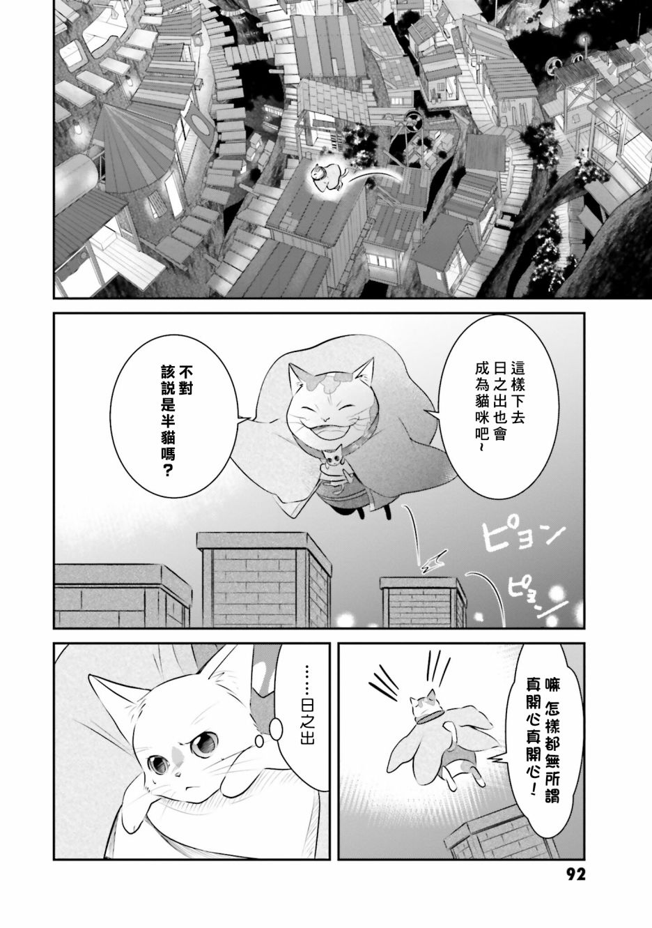 《想哭的我带上了猫的面具》漫画最新章节第11话 日之出的决心免费下拉式在线观看章节第【4】张图片