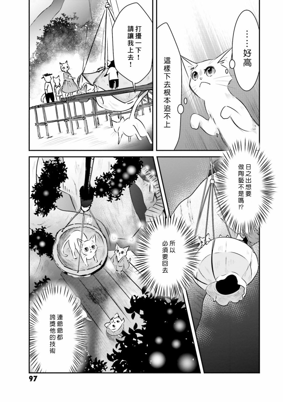 《想哭的我带上了猫的面具》漫画最新章节第11话 日之出的决心免费下拉式在线观看章节第【9】张图片