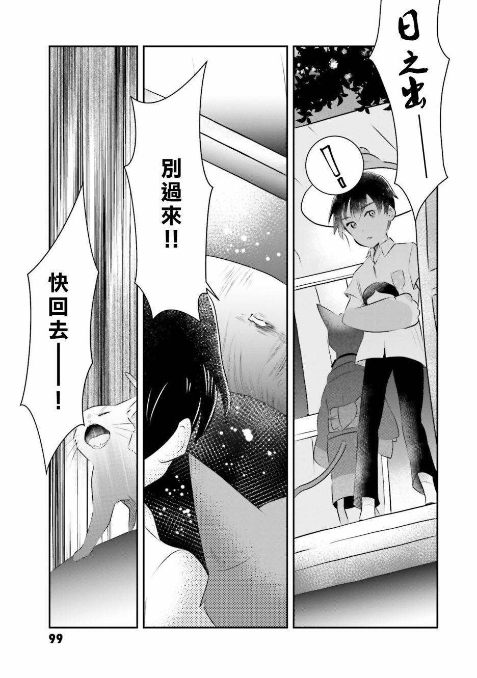 《想哭的我带上了猫的面具》漫画最新章节第11话 日之出的决心免费下拉式在线观看章节第【11】张图片