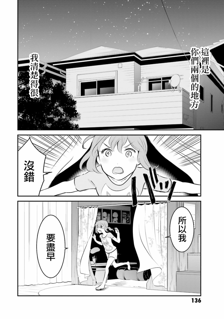 《想哭的我带上了猫的面具》漫画最新章节第3话 总是免费下拉式在线观看章节第【20】张图片