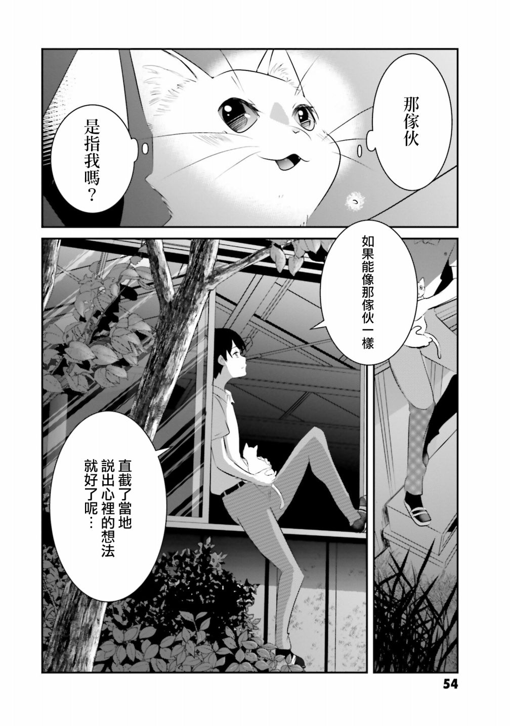 《想哭的我带上了猫的面具》漫画最新章节第5话 以我的话语免费下拉式在线观看章节第【18】张图片