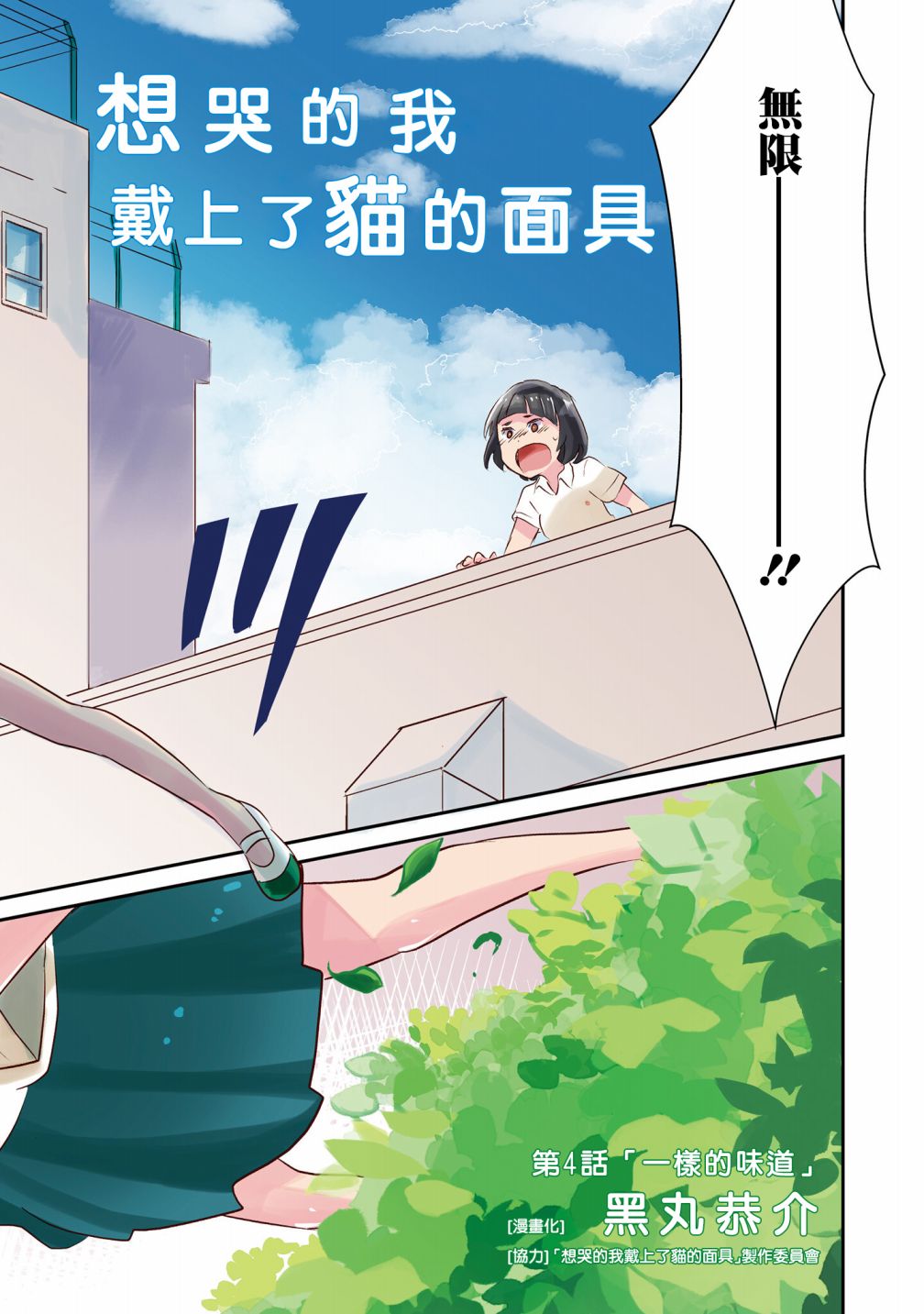 《想哭的我带上了猫的面具》漫画最新章节第4话 一样的味道免费下拉式在线观看章节第【4】张图片