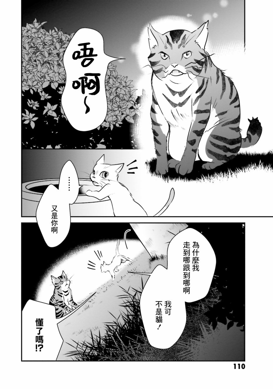 《想哭的我带上了猫的面具》漫画最新章节第2话 猫之面、人之面免费下拉式在线观看章节第【38】张图片