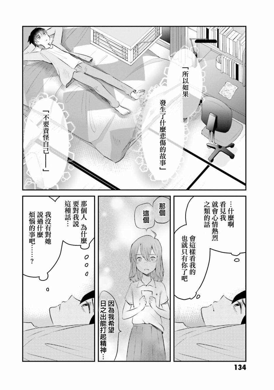 《想哭的我带上了猫的面具》漫画最新章节第7话免费下拉式在线观看章节第【18】张图片