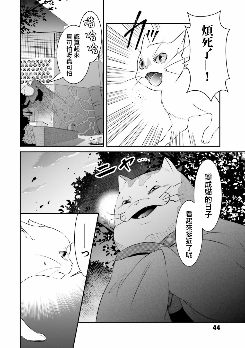 《想哭的我带上了猫的面具》漫画最新章节第5话 以我的话语免费下拉式在线观看章节第【8】张图片