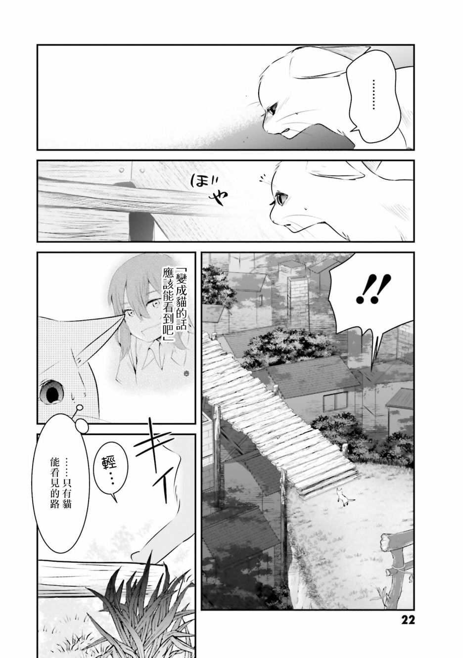 《想哭的我带上了猫的面具》漫画最新章节第9话 各自的愿望免费下拉式在线观看章节第【24】张图片