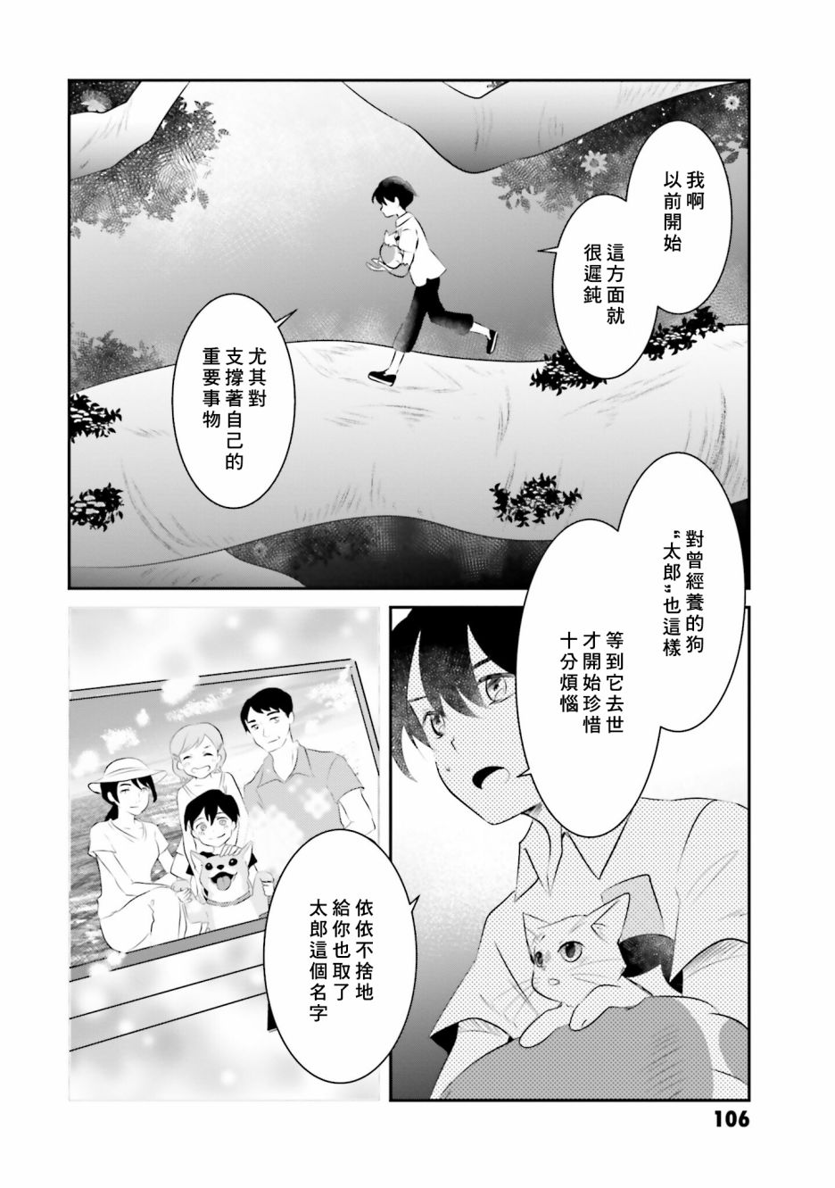 《想哭的我带上了猫的面具》漫画最新章节第11话 日之出的决心免费下拉式在线观看章节第【18】张图片