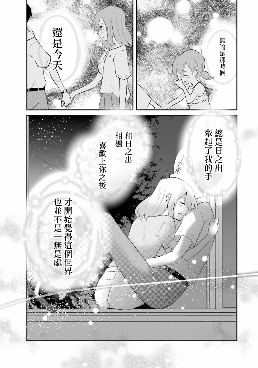 《想哭的我带上了猫的面具》漫画最新章节第5话 以我的话语免费下拉式在线观看章节第【25】张图片