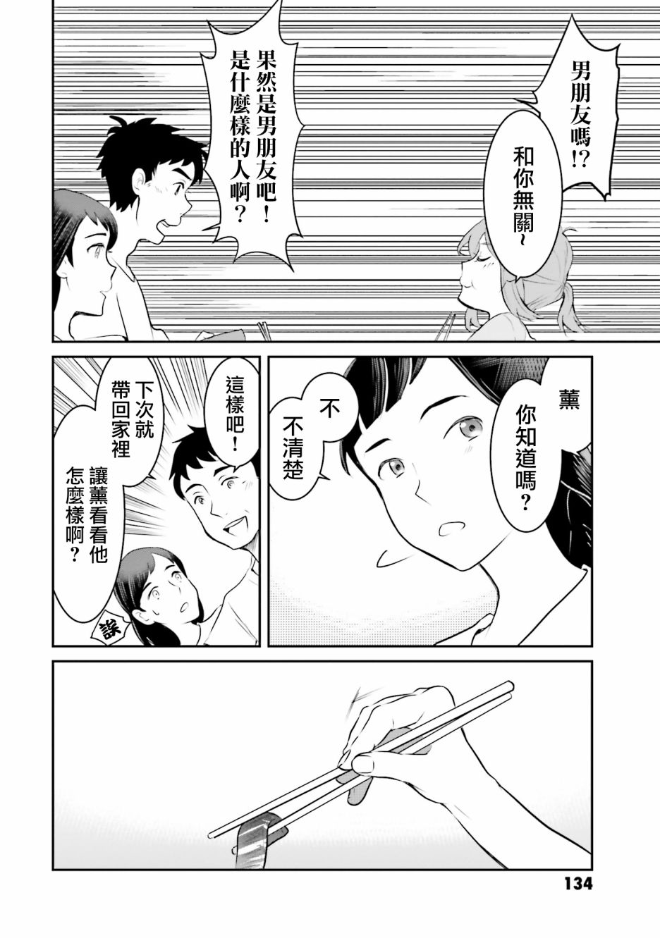 《想哭的我带上了猫的面具》漫画最新章节第3话 总是免费下拉式在线观看章节第【18】张图片