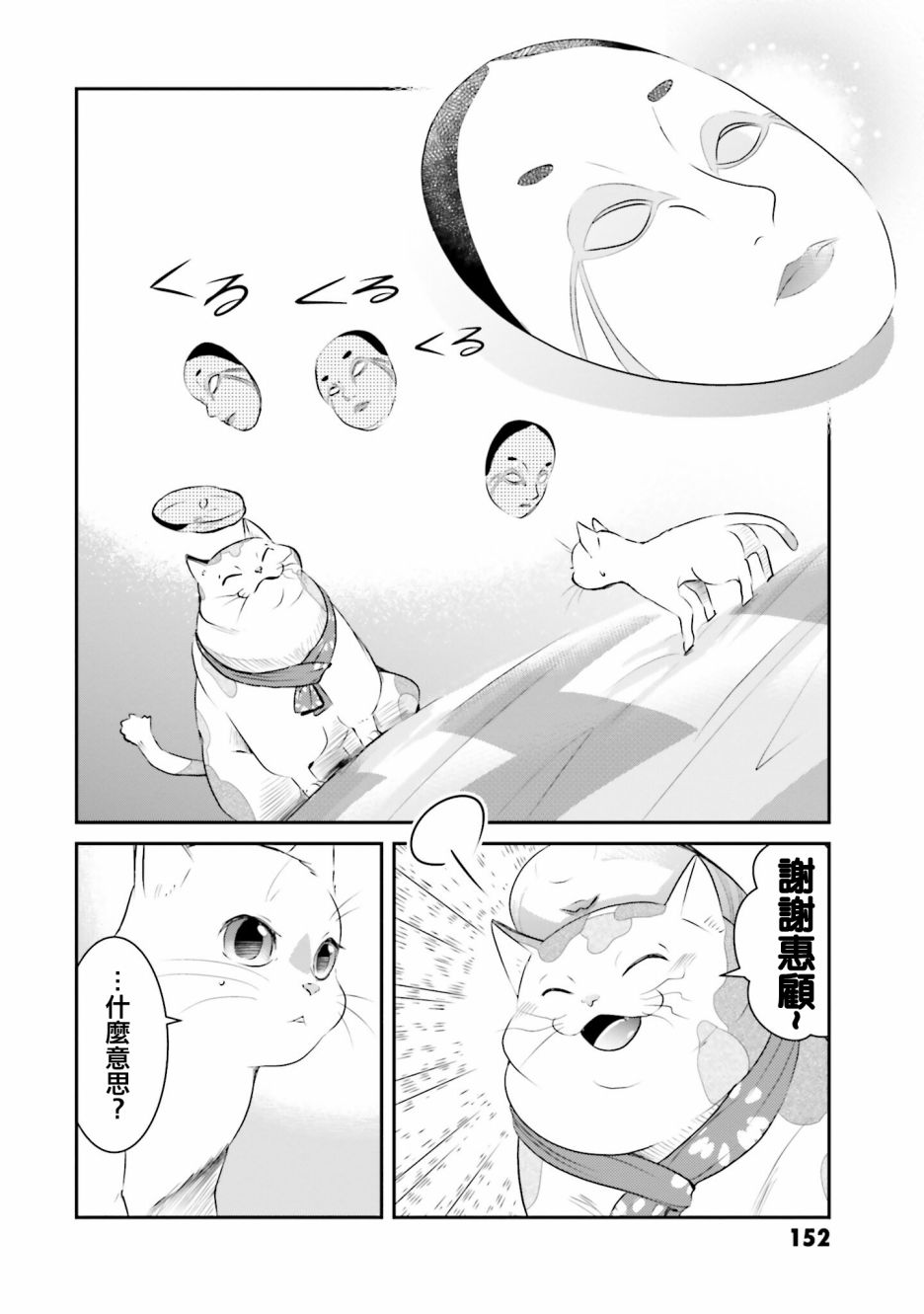 《想哭的我带上了猫的面具》漫画最新章节第7话免费下拉式在线观看章节第【36】张图片