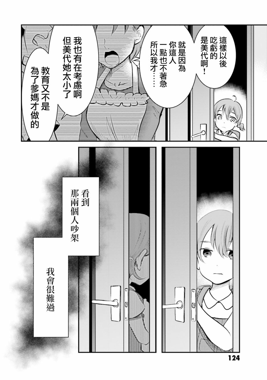 《想哭的我带上了猫的面具》漫画最新章节第3话 总是免费下拉式在线观看章节第【8】张图片