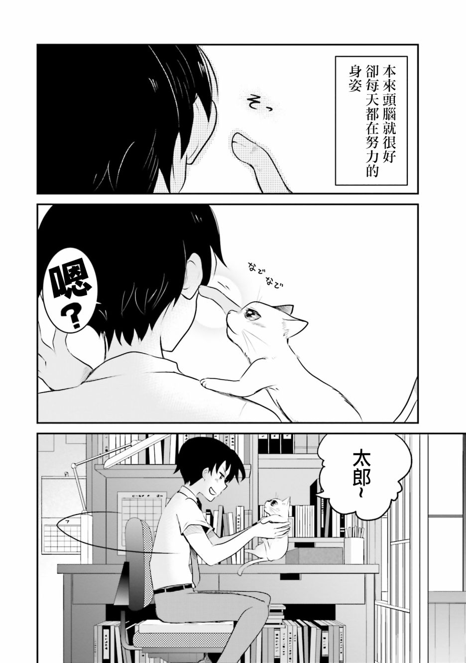 《想哭的我带上了猫的面具》漫画最新章节第3话 总是免费下拉式在线观看章节第【24】张图片