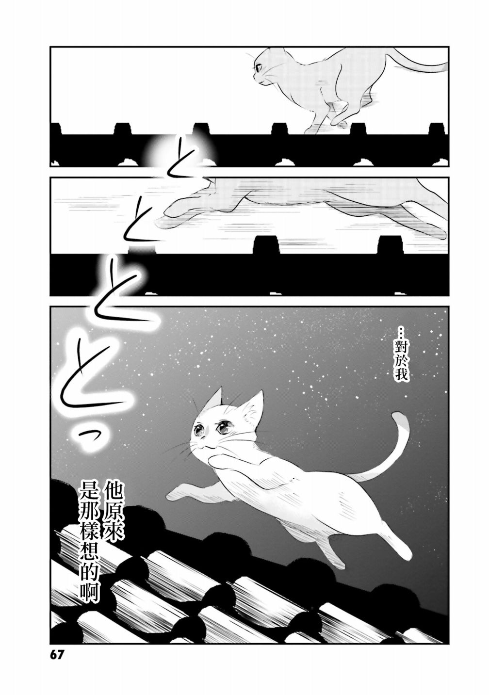 《想哭的我带上了猫的面具》漫画最新章节第5话 以我的话语免费下拉式在线观看章节第【31】张图片