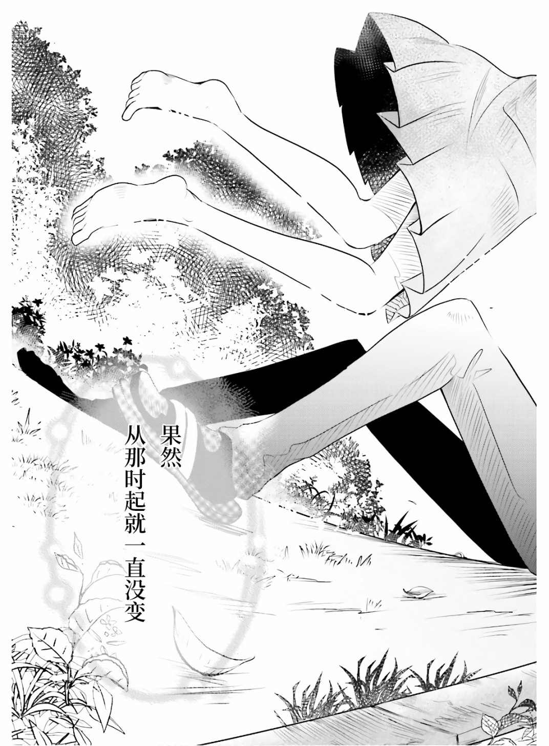 《想哭的我带上了猫的面具》漫画最新章节第1话 想哭的我戴上了猫的面具免费下拉式在线观看章节第【71】张图片