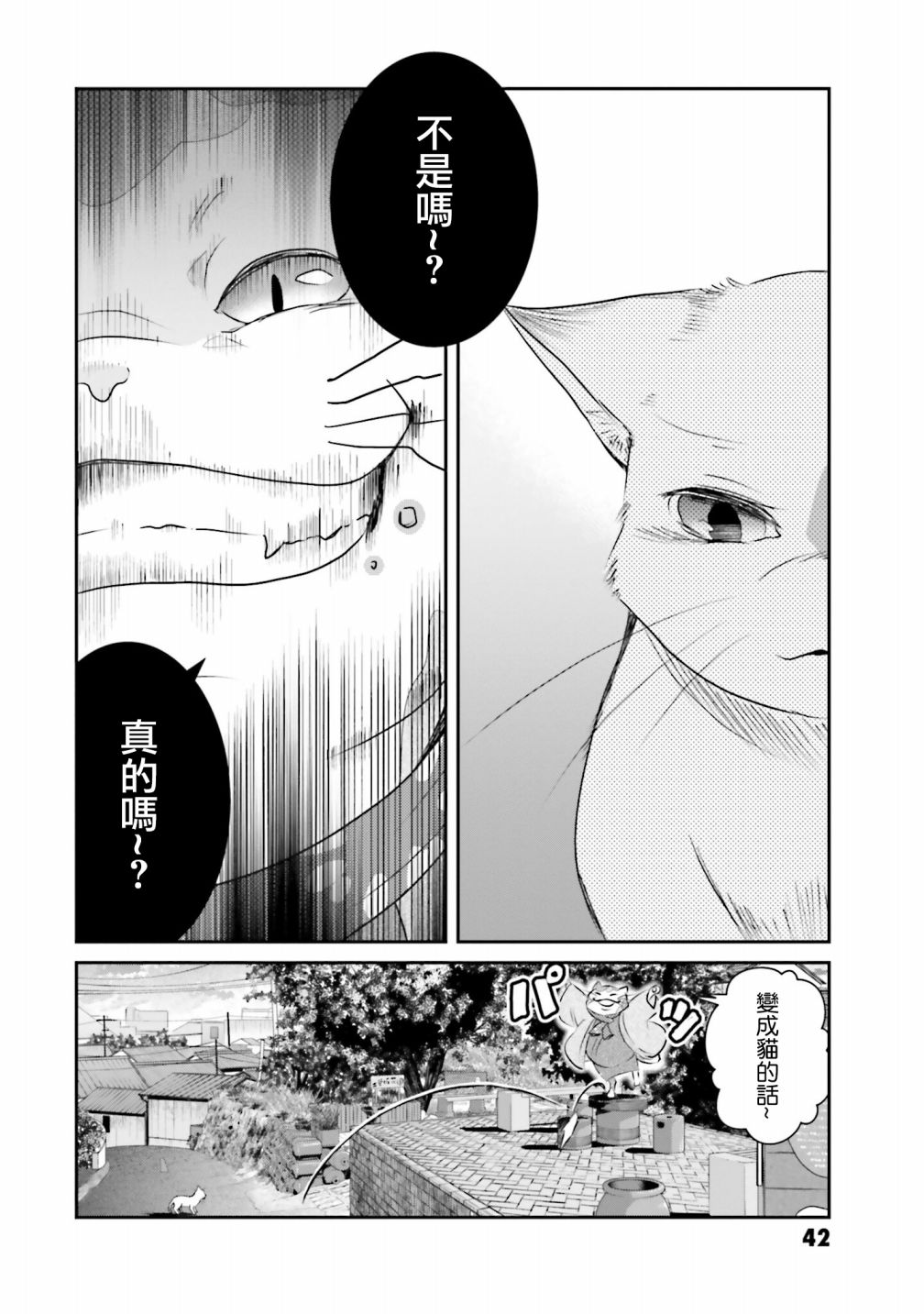 《想哭的我带上了猫的面具》漫画最新章节第5话 以我的话语免费下拉式在线观看章节第【6】张图片