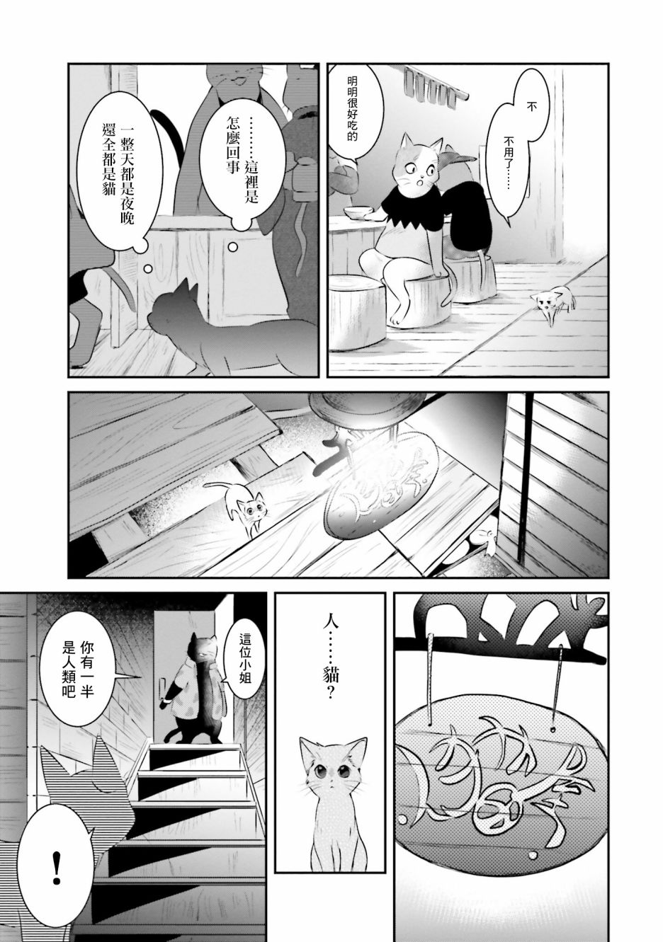 《想哭的我带上了猫的面具》漫画最新章节第10话 猫岛免费下拉式在线观看章节第【7】张图片