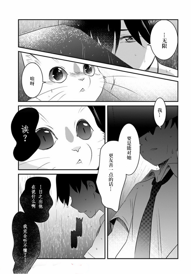 《想哭的我带上了猫的面具》漫画最新章节第8话免费下拉式在线观看章节第【28】张图片