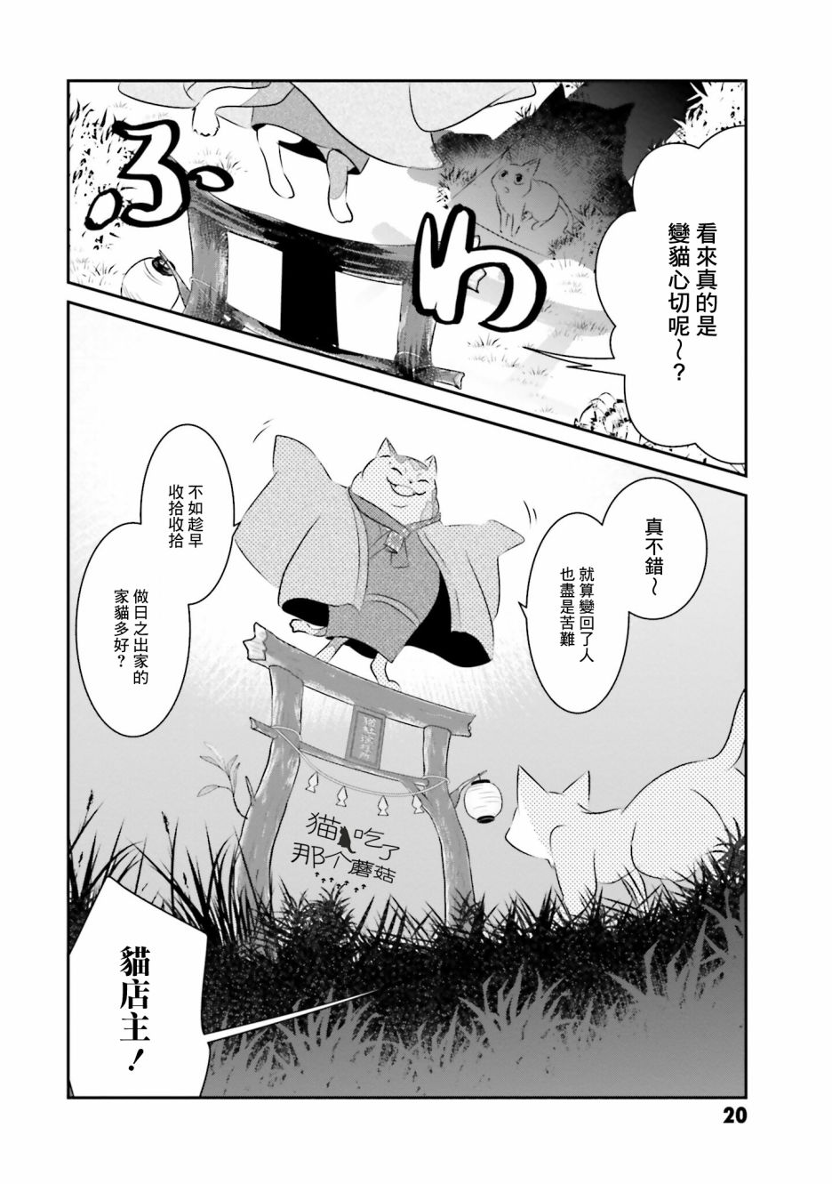 《想哭的我带上了猫的面具》漫画最新章节第9话 各自的愿望免费下拉式在线观看章节第【22】张图片