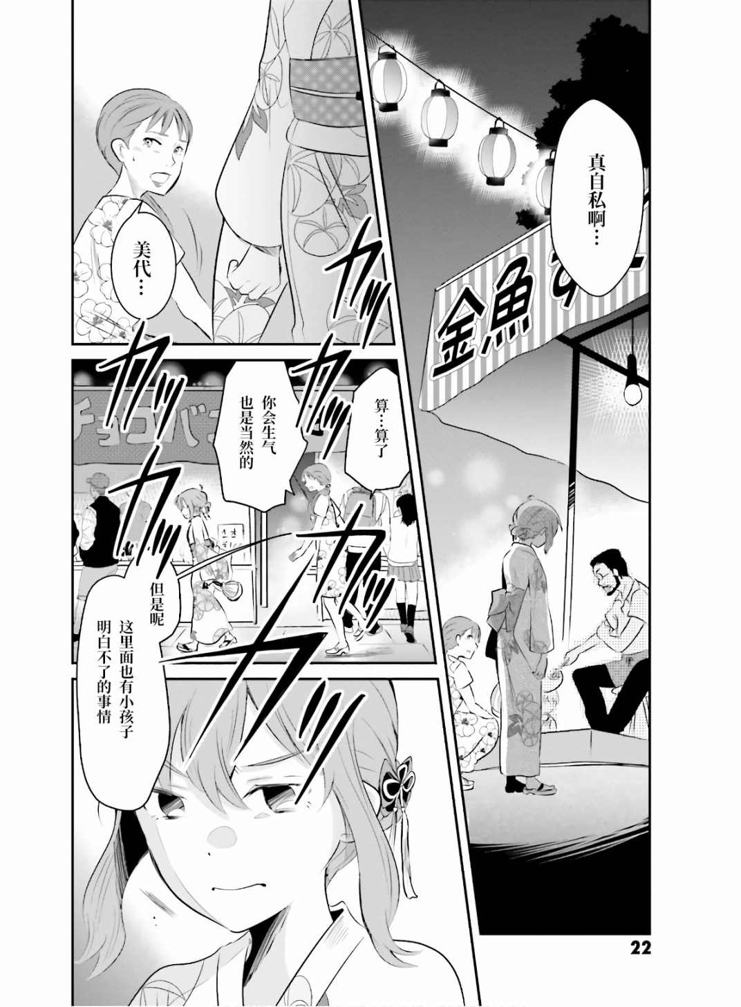 《想哭的我带上了猫的面具》漫画最新章节第1话 想哭的我戴上了猫的面具免费下拉式在线观看章节第【24】张图片