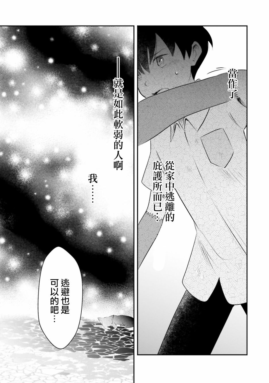 《想哭的我带上了猫的面具》漫画最新章节第12话 两人的今后免费下拉式在线观看章节第【11】张图片