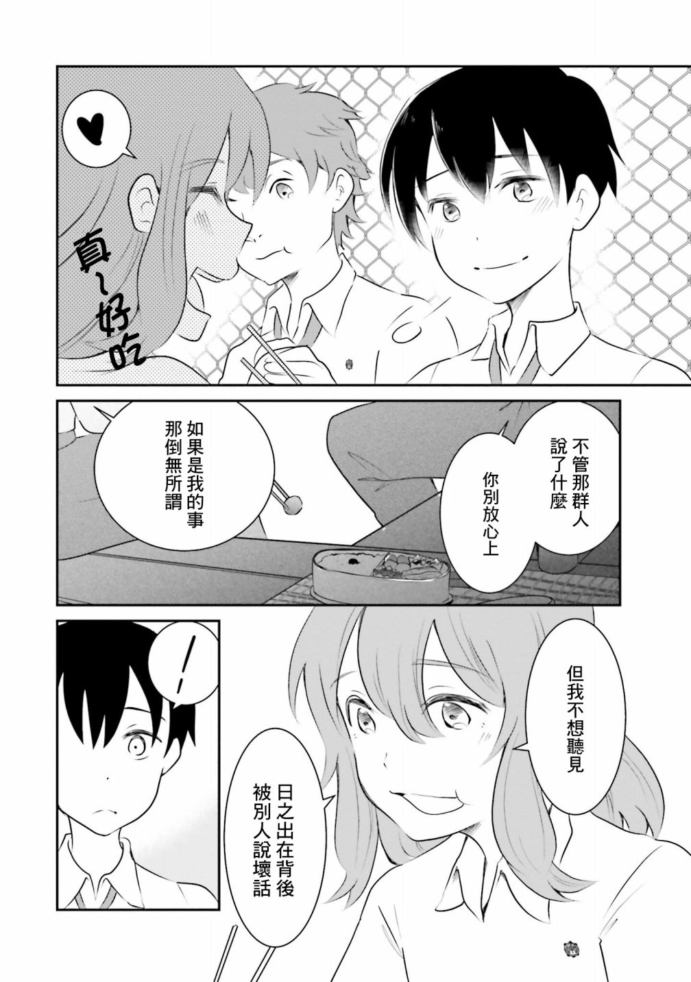 《想哭的我带上了猫的面具》漫画最新章节第4话 一样的味道免费下拉式在线观看章节第【16】张图片