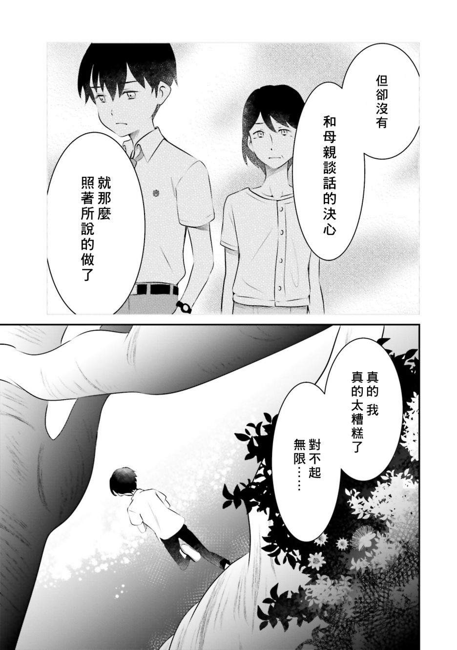 《想哭的我带上了猫的面具》漫画最新章节第11话 日之出的决心免费下拉式在线观看章节第【23】张图片