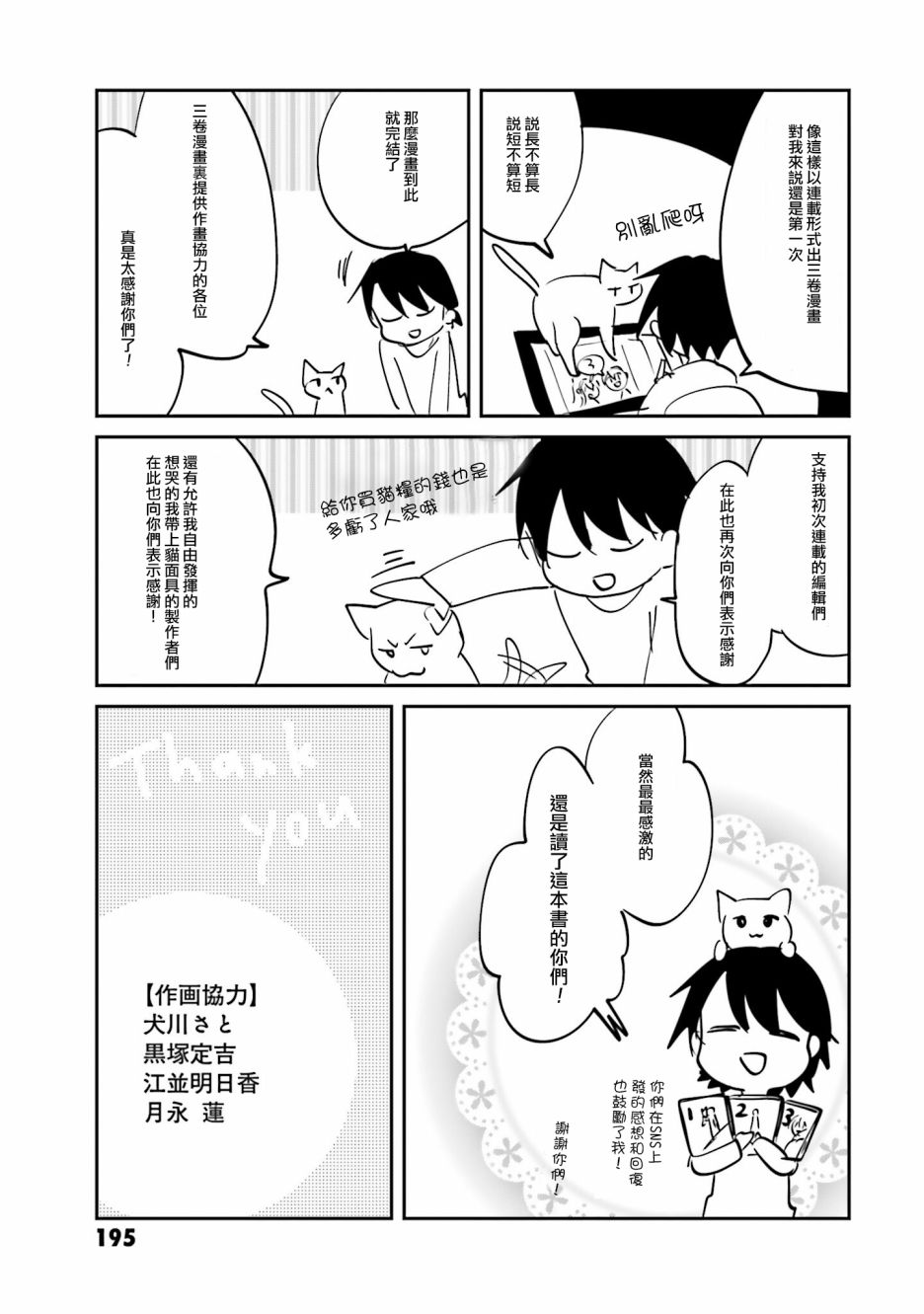 《想哭的我带上了猫的面具》漫画最新章节第13话 告白免费下拉式在线观看章节第【39】张图片