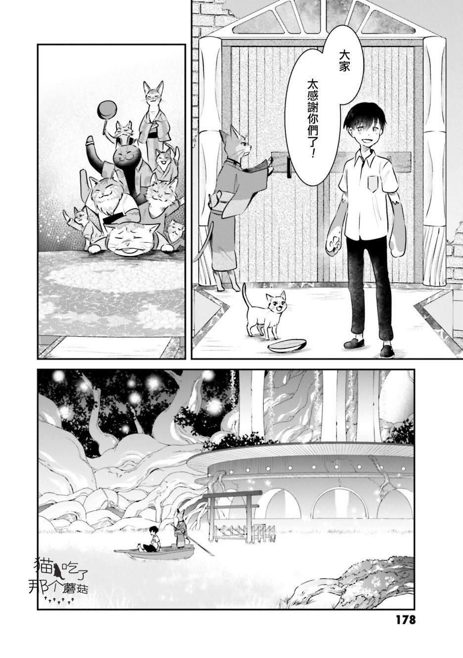 《想哭的我带上了猫的面具》漫画最新章节第13话 告白免费下拉式在线观看章节第【22】张图片