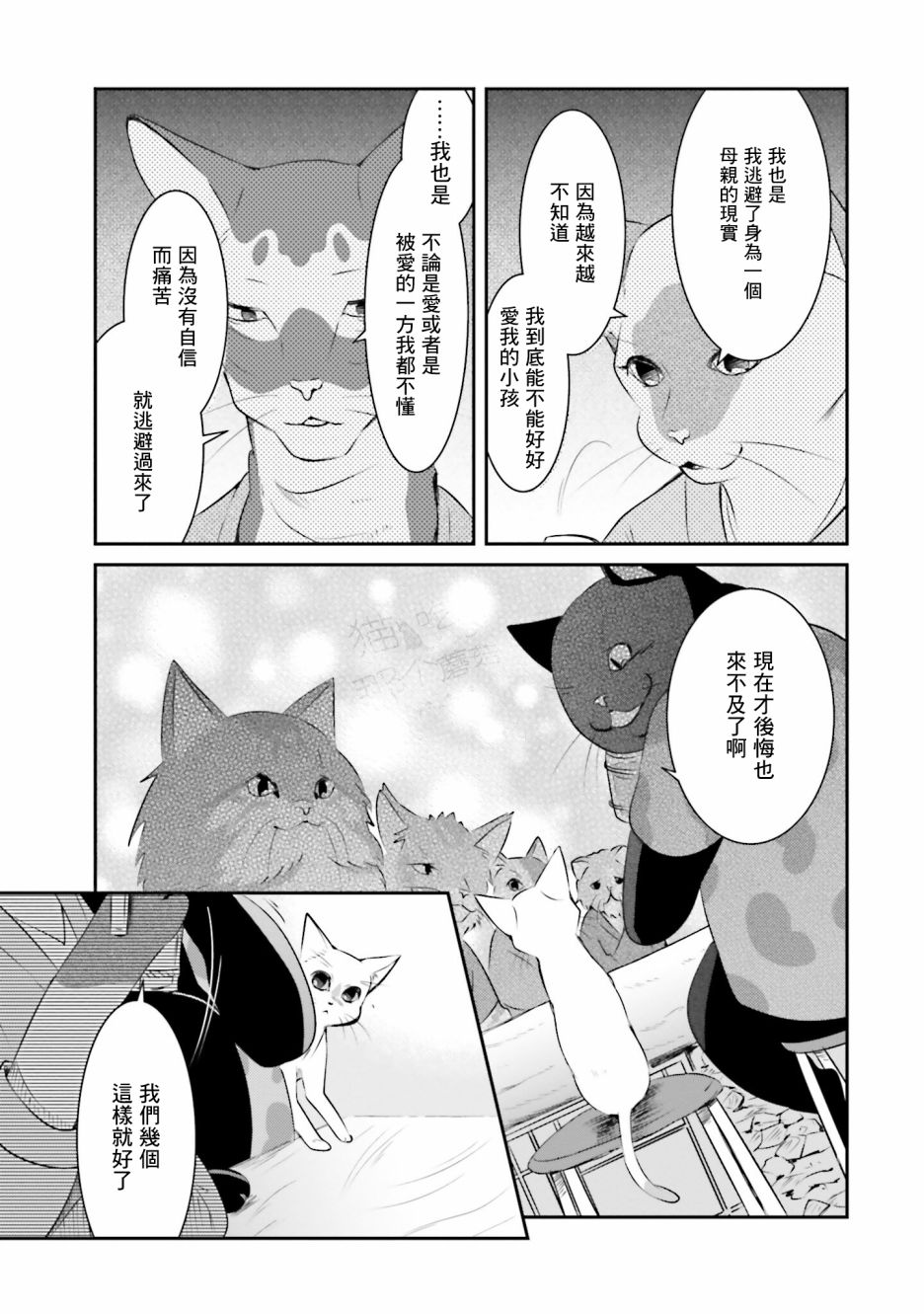 《想哭的我带上了猫的面具》漫画最新章节第10话 猫岛免费下拉式在线观看章节第【21】张图片