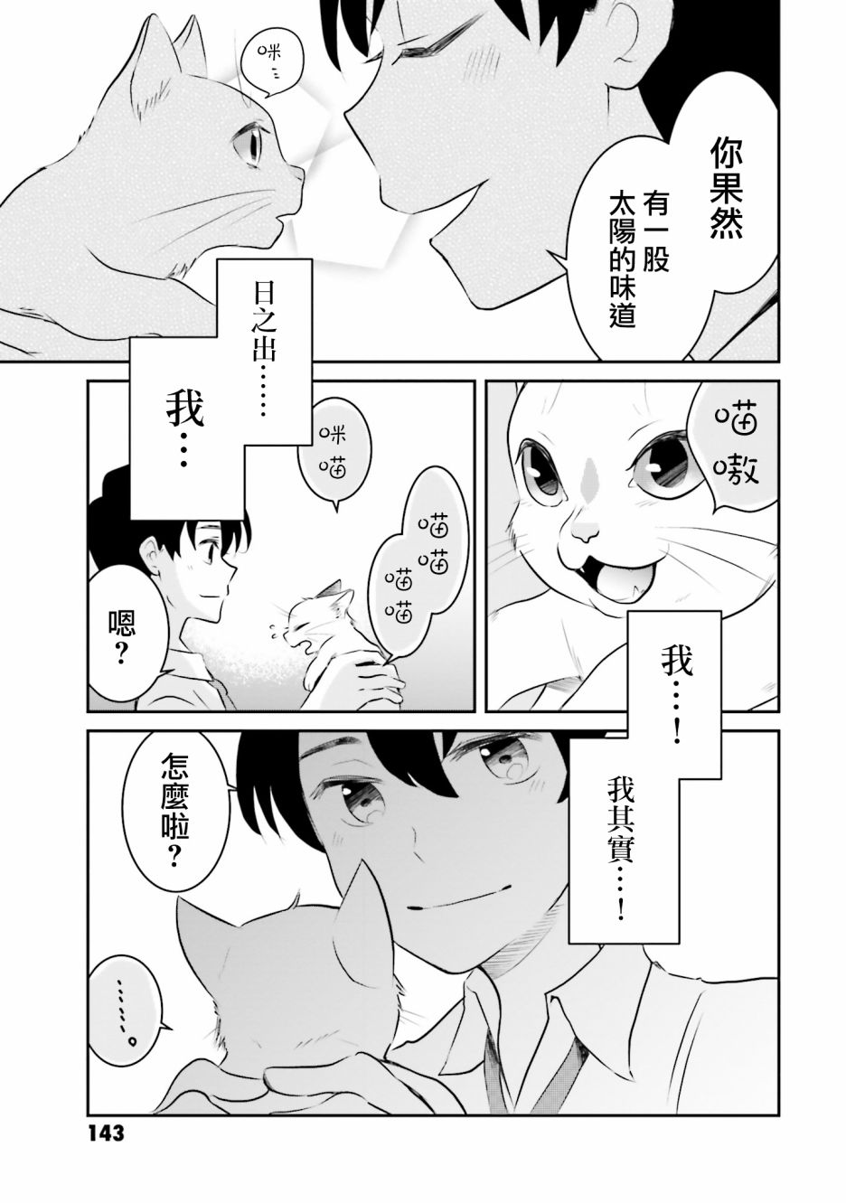 《想哭的我带上了猫的面具》漫画最新章节第3话 总是免费下拉式在线观看章节第【27】张图片