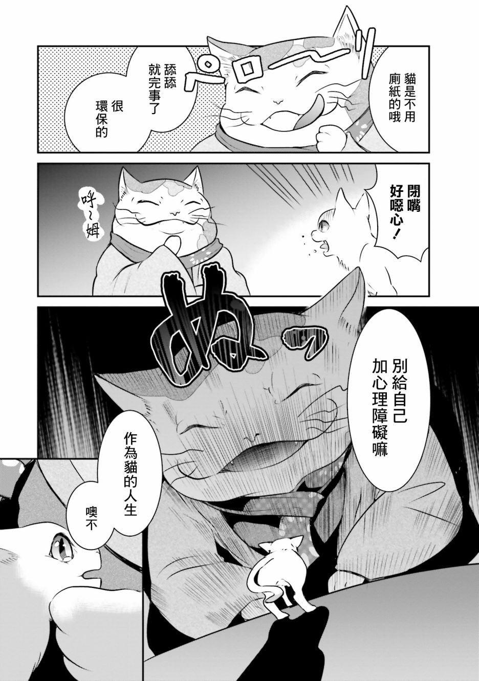 《想哭的我带上了猫的面具》漫画最新章节第2话 猫之面、人之面免费下拉式在线观看章节第【26】张图片