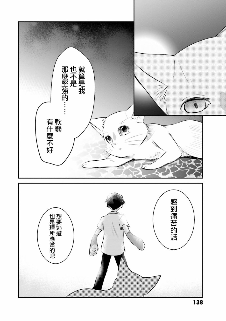 《想哭的我带上了猫的面具》漫画最新章节第12话 两人的今后免费下拉式在线观看章节第【12】张图片