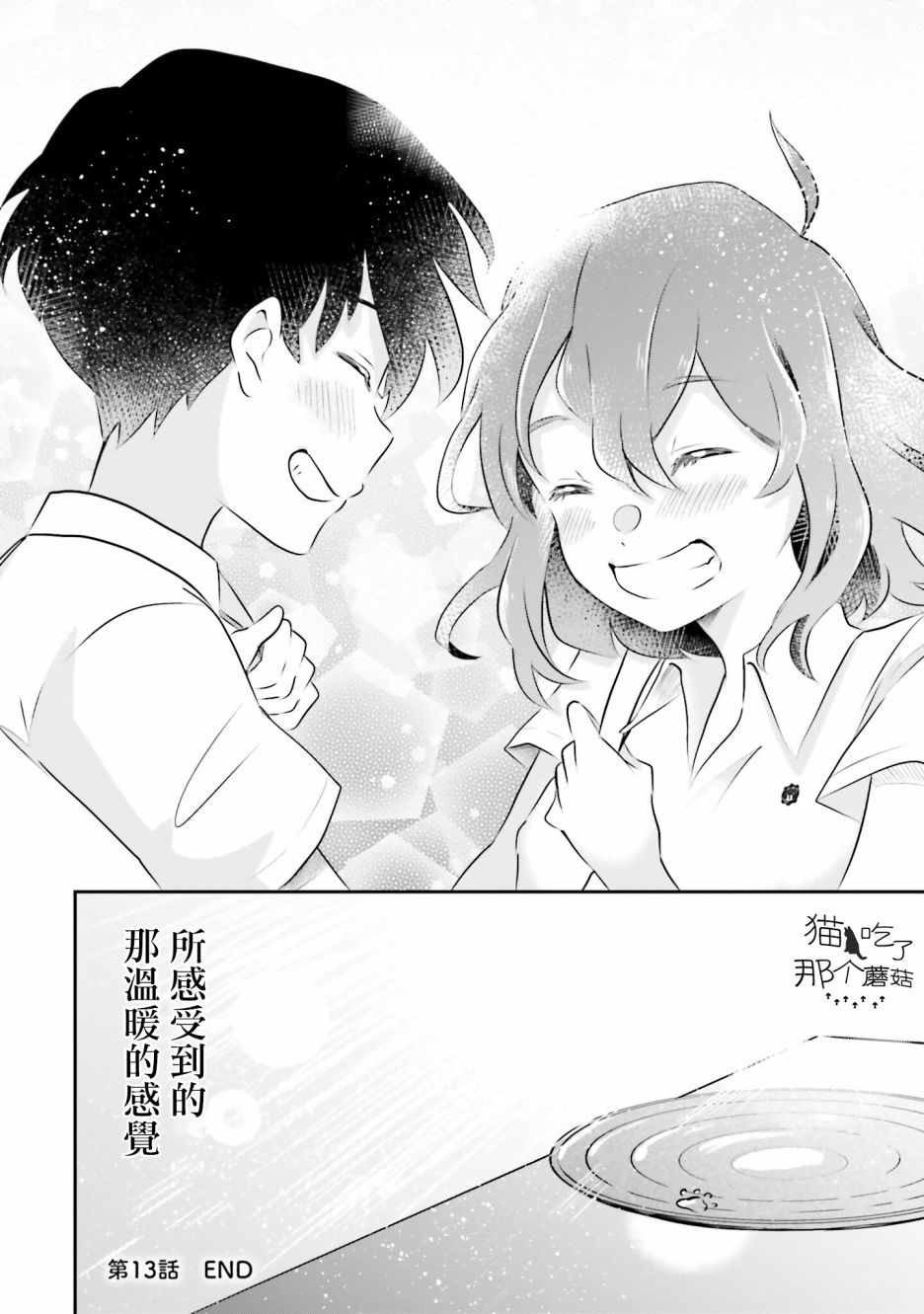 《想哭的我带上了猫的面具》漫画最新章节第13话 告白免费下拉式在线观看章节第【36】张图片